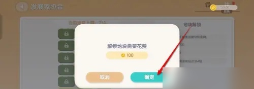 心动小镇家园地块怎么扩展插图5 心动小镇家园地块怎么扩展