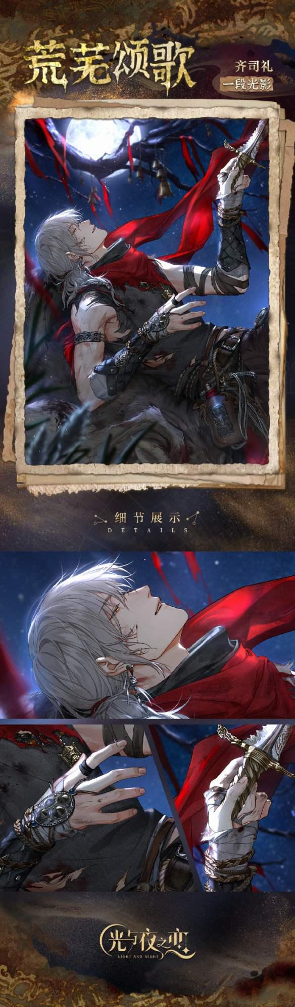 《光与夜之恋》齐司礼・荒芜颂歌灵犀卡面内容一览插图1 《光与夜之恋》齐司礼・荒芜颂歌灵犀卡面内容一览