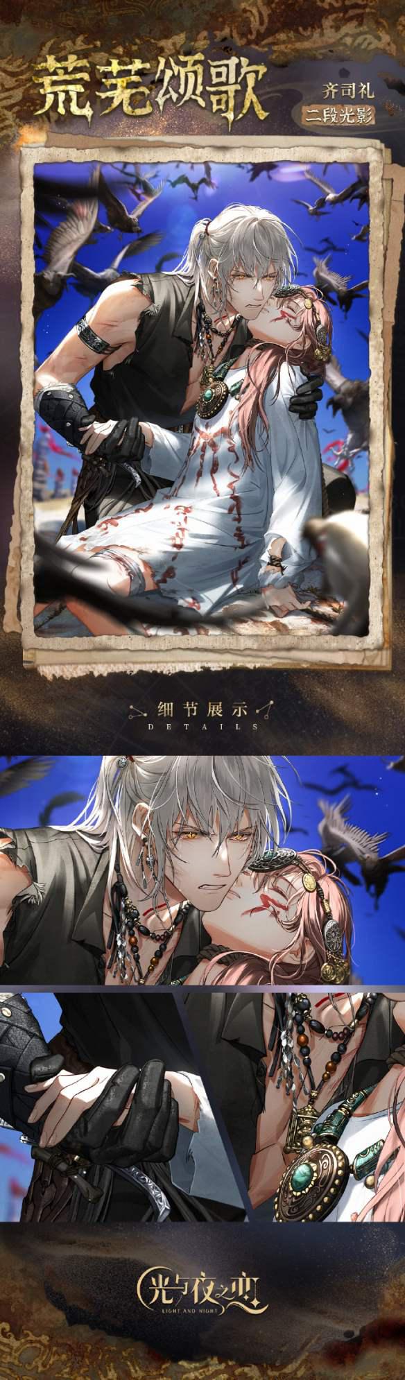 《光与夜之恋》齐司礼・荒芜颂歌灵犀卡面内容一览插图2 《光与夜之恋》齐司礼・荒芜颂歌灵犀卡面内容一览