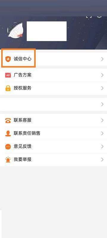 美团开店宝怎么查看商家诚信积分 美团开店宝查看商家诚信积分方法插图2 美团开店宝怎么查看商家诚信积分 美团开店宝查看商家诚信积分方法