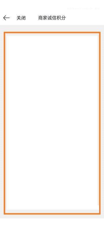 美团开店宝怎么查看商家诚信积分 美团开店宝查看商家诚信积分方法插图3 美团开店宝怎么查看商家诚信积分 美团开店宝查看商家诚信积分方法