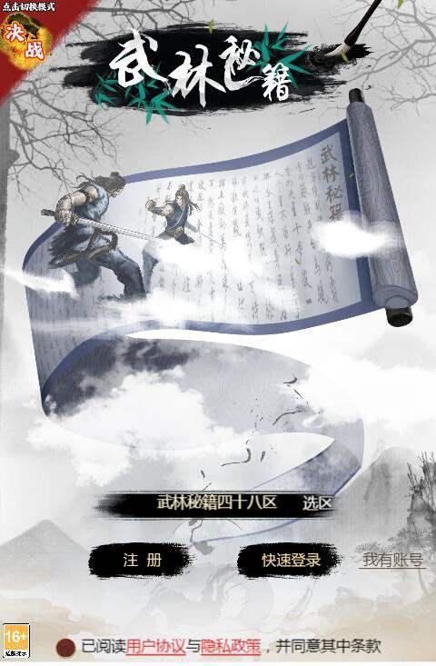 《武林秘籍》ios官网网页链接入口插图1 《武林秘籍》ios官网网页链接入口