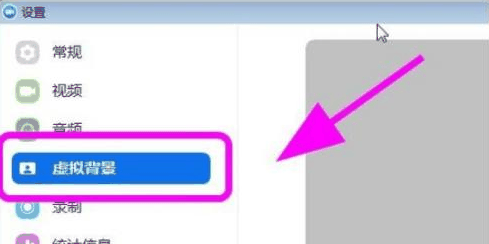 Zoom视频会议怎么设置虚拟背景 Zoom视频会议设置虚拟背景的方法插图1 Zoom视频会议怎么设置虚拟背景 Zoom视频会议设置虚拟背景的方法