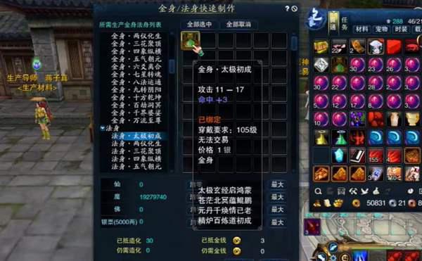 《诛仙2》制作金身方法