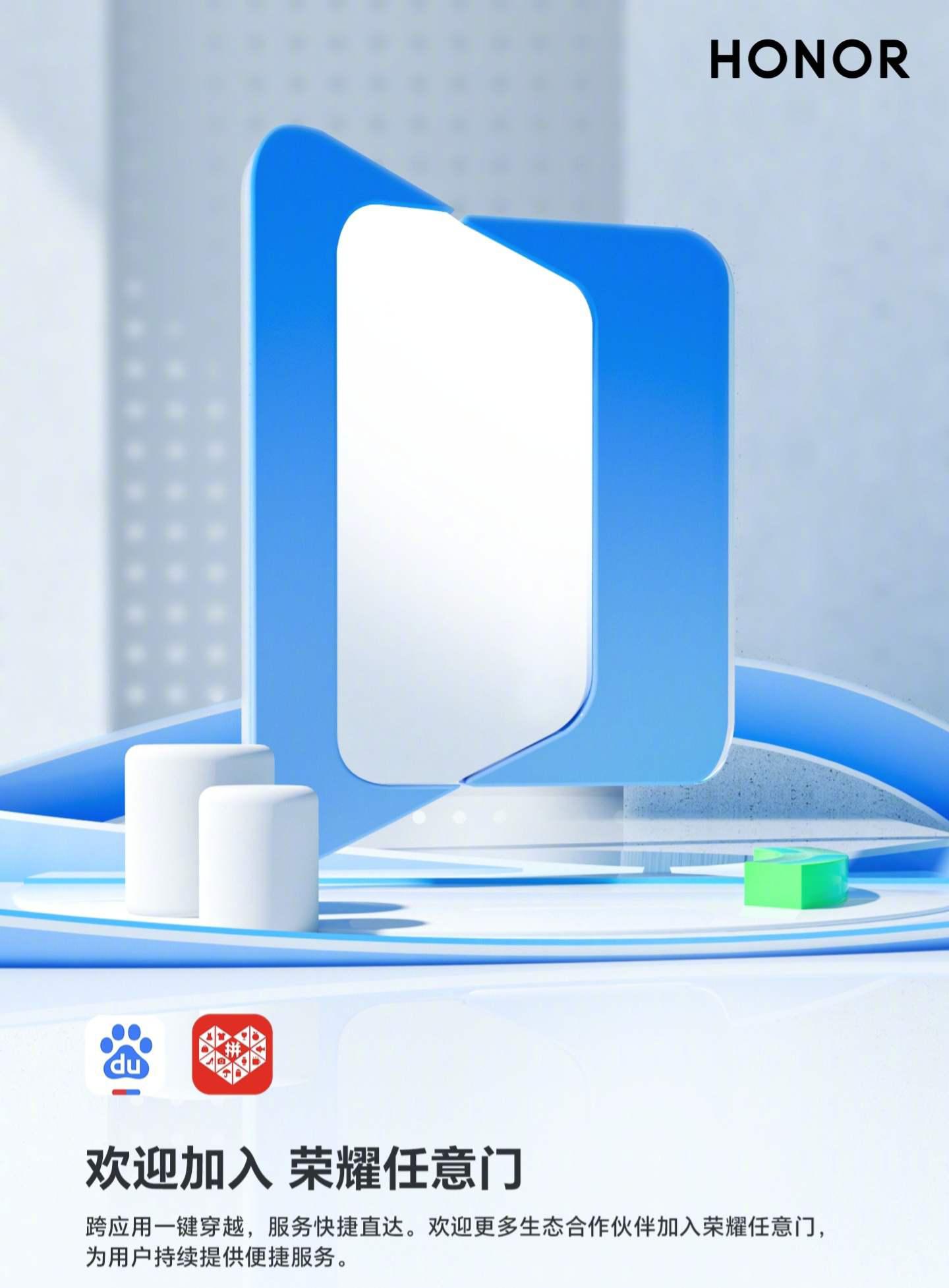 百度 App、拼多多接入荣耀 MagicOS 任意门服务：支持识图搜索、购物比价功能