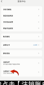 云闪付如何注销 云闪付注销账户步骤教程