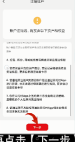云闪付如何注销 云闪付注销账户步骤教程