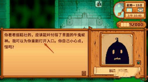 星露谷物语怎么前往下水道插图4 星露谷物语怎么前往下水道