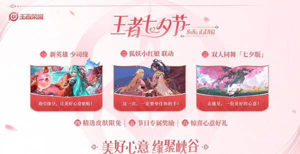 王者荣耀七夕心意码怎么绑定