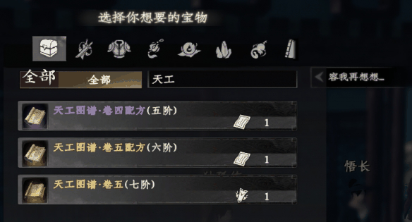 《下一站江湖2》七阶天工图谱获取攻略插图1 《下一站江湖2》七阶天工图谱获取攻略