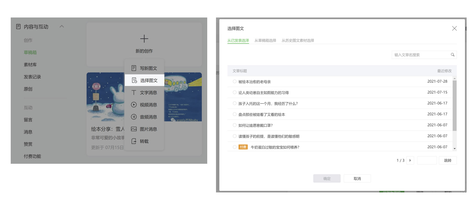 微信公众号草稿箱已发布文章可以找回重新编辑吗 微信公众号草稿箱已发布文章重新编辑方法介绍插图2 微信公众号草稿箱已发布文章可以找回重新编辑吗 微信公众号草稿箱已发布文章重新编辑方法介绍