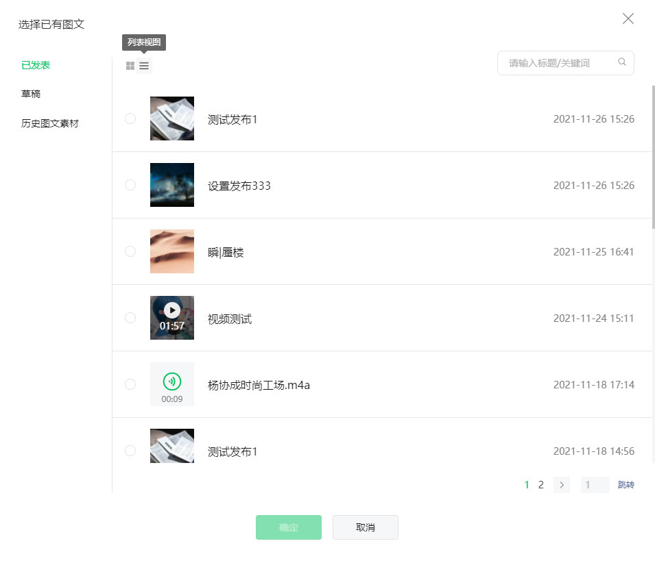 微信公众号草稿箱已发布文章可以找回重新编辑吗 微信公众号草稿箱已发布文章重新编辑方法介绍插图4 微信公众号草稿箱已发布文章可以找回重新编辑吗 微信公众号草稿箱已发布文章重新编辑方法介绍