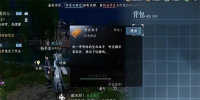 逆水寒手游窃说书任务怎么做插图6 逆水寒手游窃说书任务怎么做