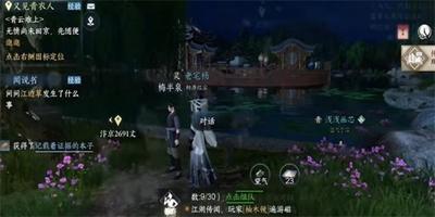 逆水寒手游窃说书任务怎么做插图7 逆水寒手游窃说书任务怎么做