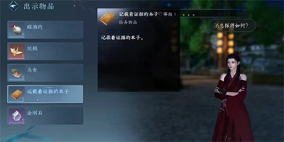 逆水寒手游窃说书任务怎么做插图8 逆水寒手游窃说书任务怎么做