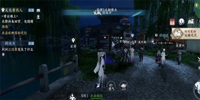 逆水寒手游窃说书任务怎么做插图9 逆水寒手游窃说书任务怎么做