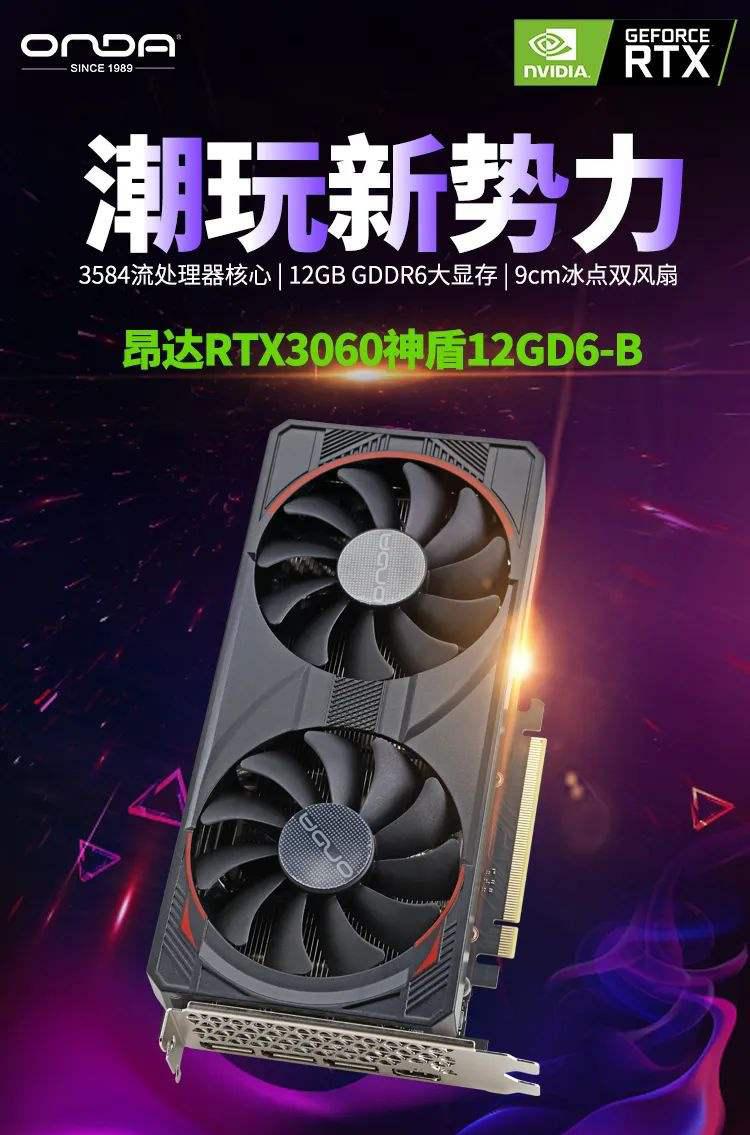 昂达 RTX3060 神盾 12GD6