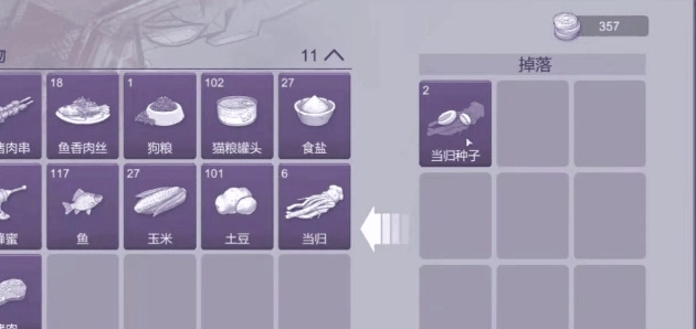 《阿瑞斯病毒2》当归种子位置攻略插图1 《阿瑞斯病毒2》当归种子位置攻略