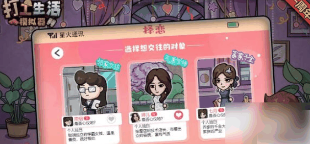 打工模拟器怎么认识七月 打工生活模拟器攻略七月步骤插图1 打工模拟器怎么认识七月 打工生活模拟器攻略七月步骤