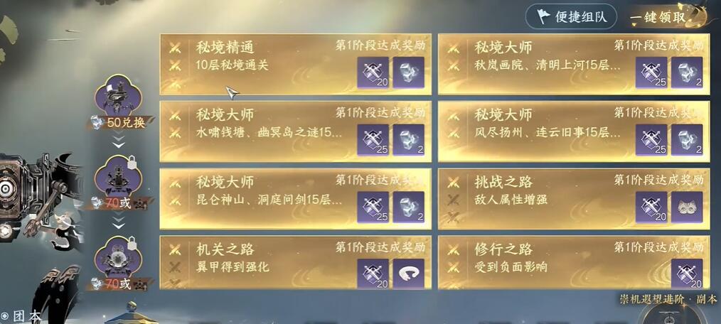 逆水寒手游七宝玲珑塔在哪获得 逆水寒手游七宝玲珑塔获取方法插图3 逆水寒手游七宝玲珑塔在哪获得 逆水寒手游七宝玲珑塔获取方法