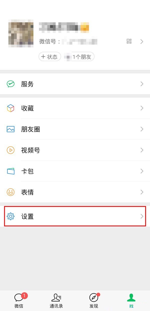微信怎么解除授权 微信解除授权教程介绍插图 微信怎么解除授权 微信解除授权教程介绍