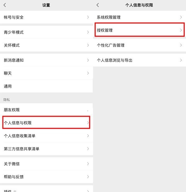微信怎么解除授权 微信解除授权教程介绍插图1 微信怎么解除授权 微信解除授权教程介绍