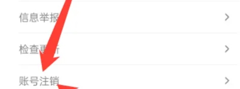 cc直播账号怎么注销-cc直播账号注销的方法