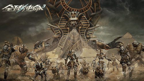 高伤精准流《全球使命3》传承