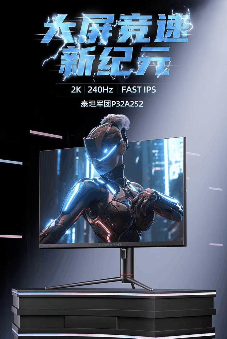 泰坦军团推出“P32A2S2”31.5 英寸显示器：2K 240Hz，2299 元