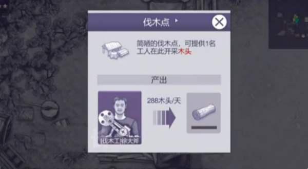 《阿瑞斯病毒2》伐木工砍树方法一览插图4 《阿瑞斯病毒2》伐木工砍树方法一览