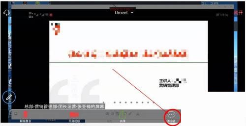 Umeet网络会议怎么修改备注 Umeet网络会议修改备注教程插图1 Umeet网络会议怎么修改备注 Umeet网络会议修改备注教程
