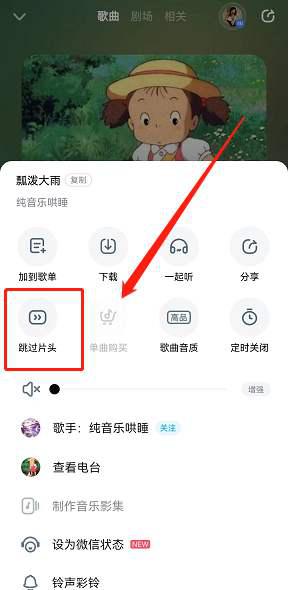 酷狗音乐怎么跳过歌曲头尾 酷狗音乐跳过歌曲头尾方法