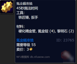 魔兽世界正式服氪金瞄准镜图纸怎么获得插图6 魔兽世界正式服氪金瞄准镜图纸怎么获得