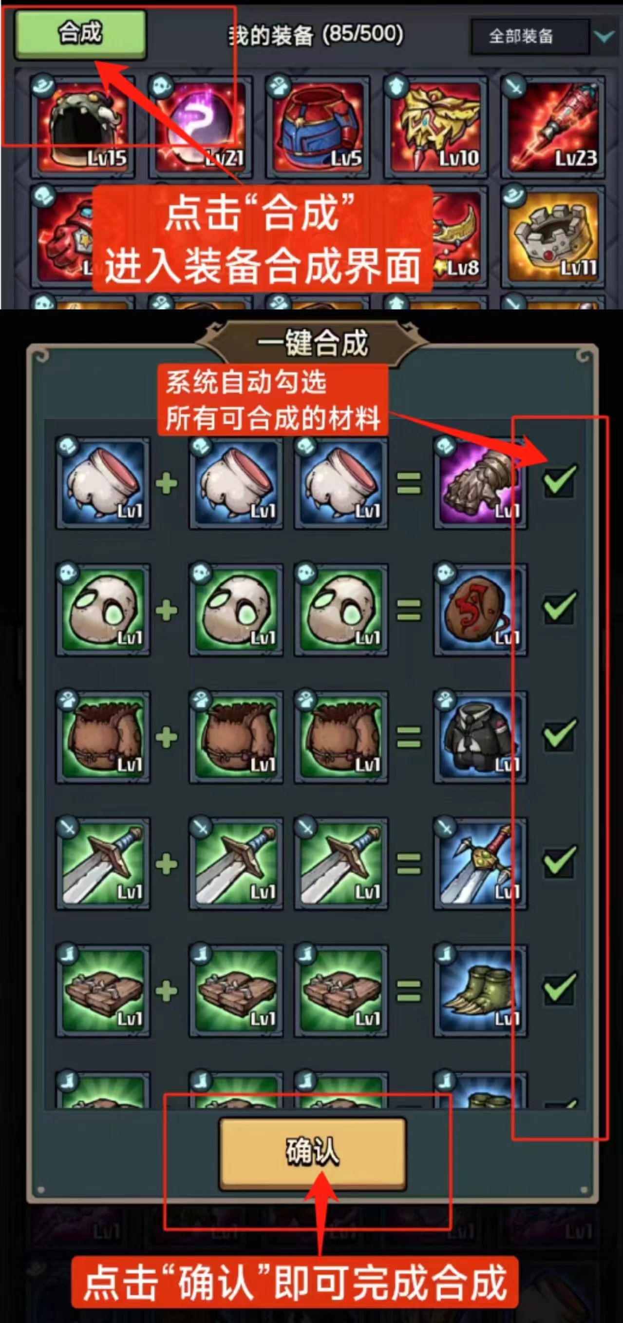 《代号肉鸽》装备合成攻略流程插图1 《代号肉鸽》装备合成攻略流程