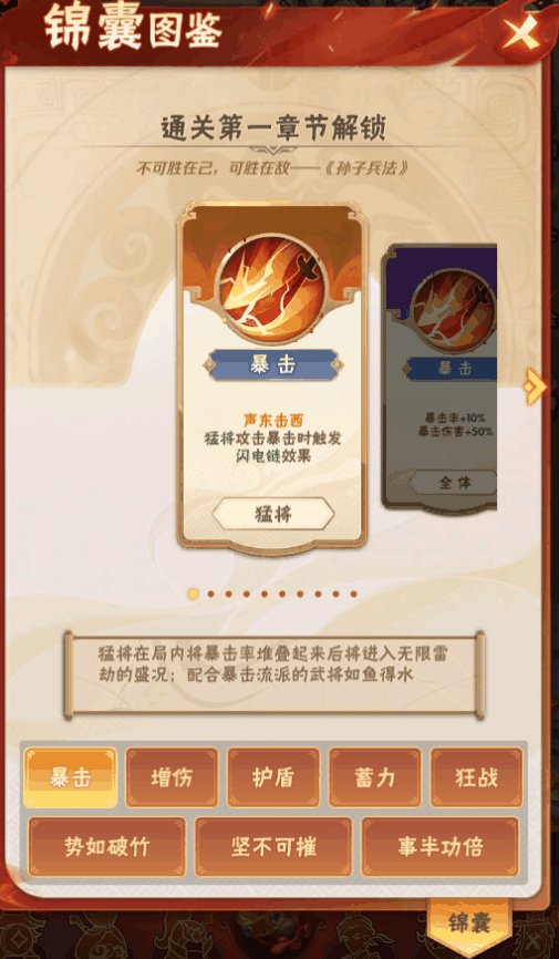 《终末之歌》暴击流阵容搭配攻略