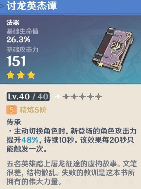 原神半部讨龙意思、含义、出处介绍插图1 原神半部讨龙意思、含义、出处介绍