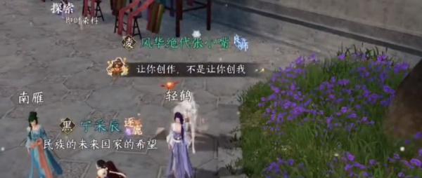 《逆水寒手游》锦衣秀发任务攻略