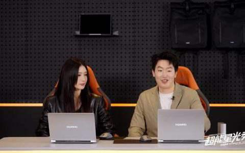 管泽元江疏影体验华为 MateBook GT 14：技术艺术完美结合