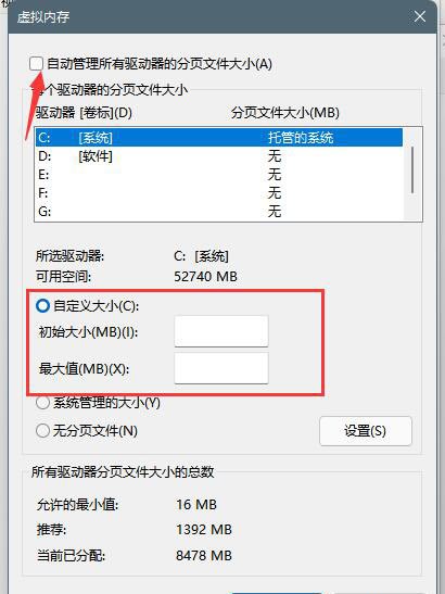 win11系统怎么设置虚拟内存?win11电脑虚拟内存设置教程插图4 win11系统怎么设置虚拟内存?win11电脑虚拟内存设置教程