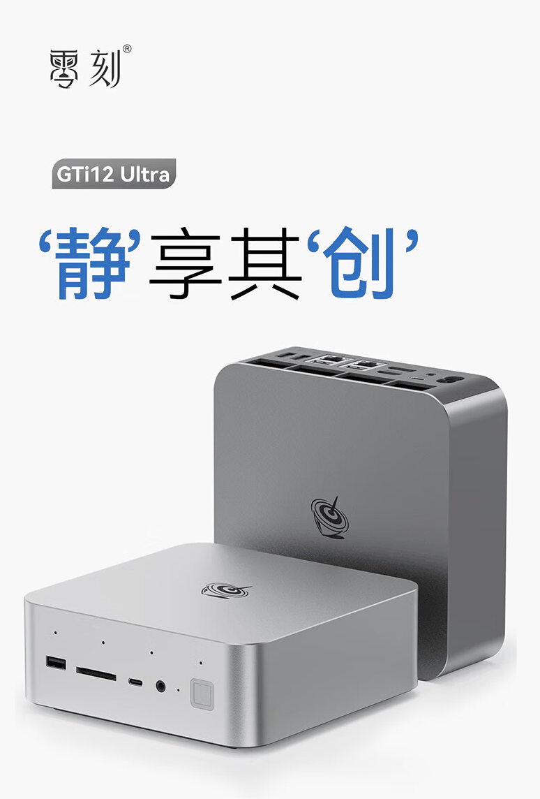 零刻 GTi12 UItra 迷你主机开售:i9插图 零刻 GTi12 UItra 迷你主机开售:i9-12900H + 双 2.5G 网口,2599 元起