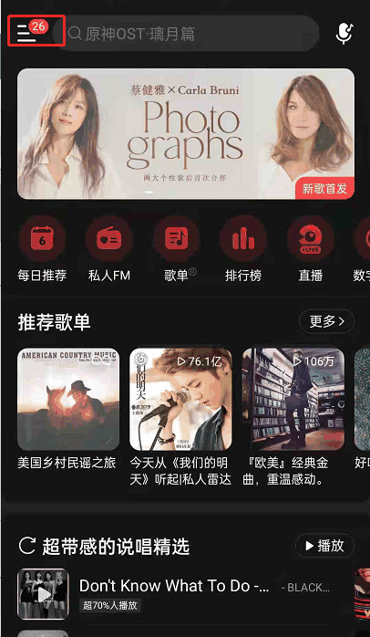 网易云音乐如何开发票 网易云音乐开发票的方法插图 网易云音乐如何开发票 网易云音乐开发票的方法