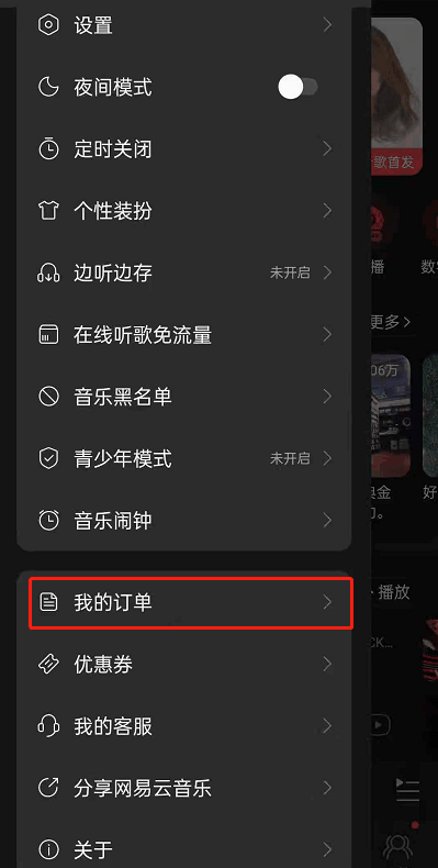 网易云音乐如何开发票 网易云音乐开发票的方法插图1 网易云音乐如何开发票 网易云音乐开发票的方法