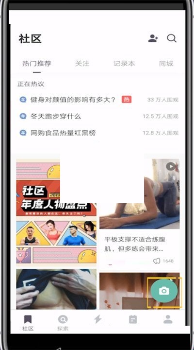 keep怎么发布视频动态 keep发布视频动态教程插图1 keep怎么发布视频动态 keep发布视频动态教程