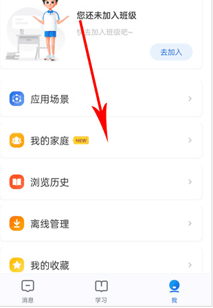 智慧中小学怎么添加两个家长?添加家庭成员教程分享插图2 智慧中小学怎么添加两个家长_添加家庭成员教程分享