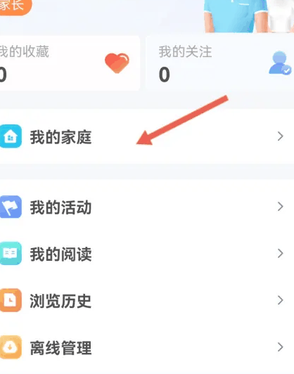 智慧中小学怎么添加两个家长?添加家庭成员教程分享插图3 智慧中小学怎么添加两个家长_添加家庭成员教程分享