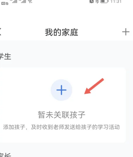 智慧中小学怎么添加两个家长?添加家庭成员教程分享插图4 智慧中小学怎么添加两个家长_添加家庭成员教程分享