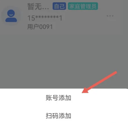 智慧中小学怎么添加两个家长?添加家庭成员教程分享插图5 智慧中小学怎么添加两个家长_添加家庭成员教程分享
