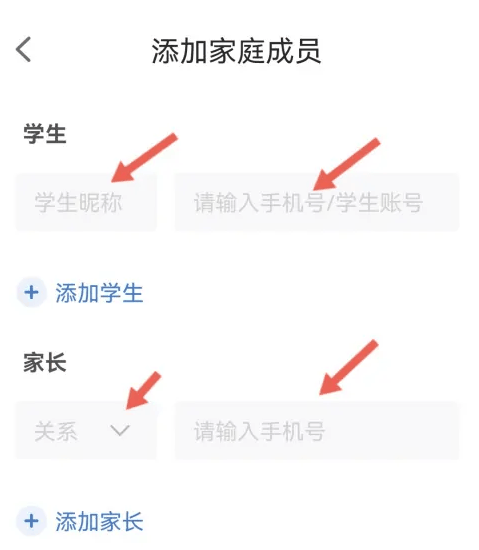 智慧中小学怎么添加两个家长?添加家庭成员教程分享插图6 智慧中小学怎么添加两个家长_添加家庭成员教程分享