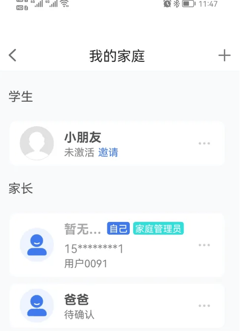 智慧中小学怎么添加两个家长?添加家庭成员教程分享插图7 智慧中小学怎么添加两个家长_添加家庭成员教程分享