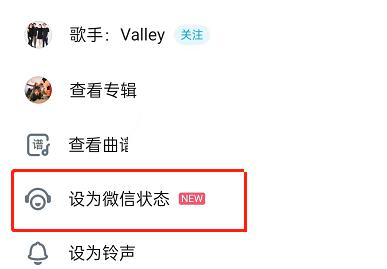 酷狗音乐怎么设置微信状态 酷狗音乐设置微信状态方法插图2 酷狗音乐怎么设置微信状态 酷狗音乐设置微信状态方法